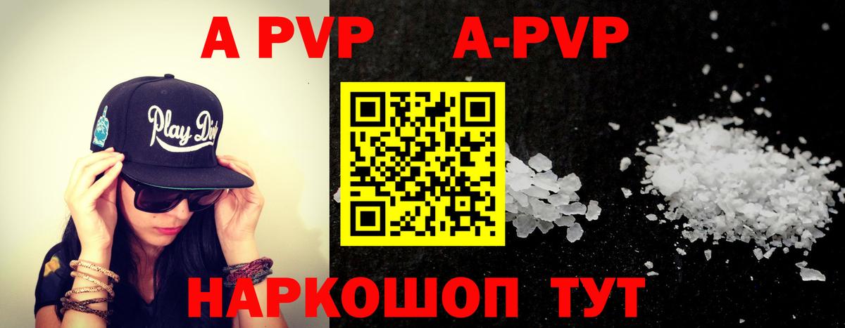 A PVP Соль  A-PVP  APVP Crystall  Кулебаки  Alfa_PVP кристаллы  Вход с VPN 