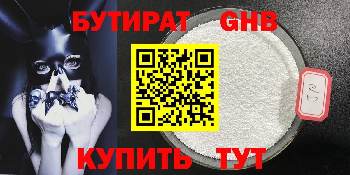 БУТИРАТ BDO Кулебаки