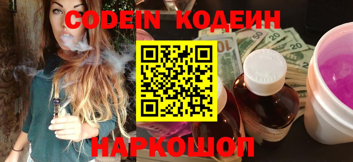 Кодеиновый сироп Lean напиток Lean (лин)  Вход с VPN  Кулебаки  Кодеин напиток Lean (лин) 