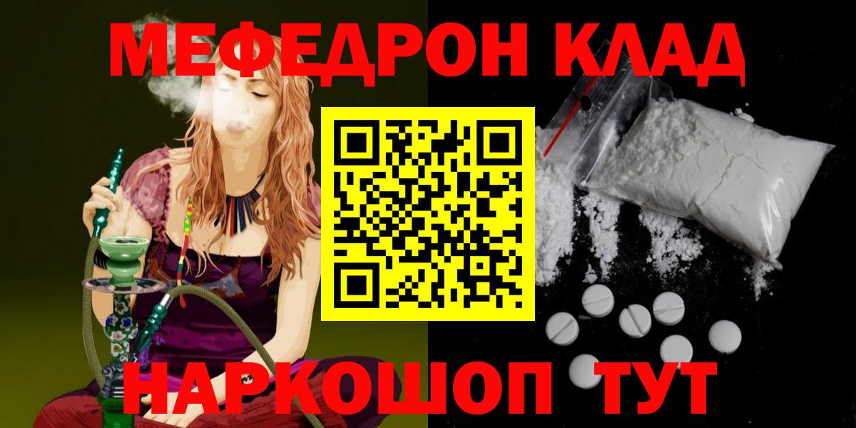 Мефедрон Кулебаки