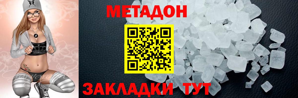 МЕТАДОН кристалл Кулебаки